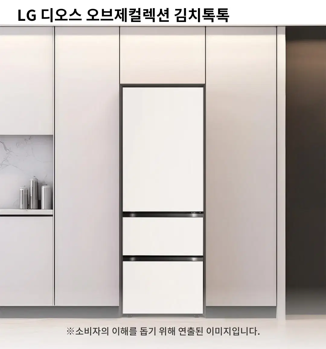 LG 디오스 오브제컬렉션 김치톡톡 김치냉장고 324L 새제품